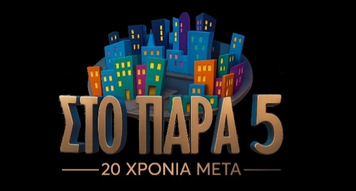 dimeliger's tweet photo. Εσείς οι παρά5 πρέπει να κάνετε μια σαιζόν ένα θεατρικό έργο με σενάριο που θα εξιχνιάζετε ενα νέο (μίνι ) έγκλημα #stoparapente20 https://t.co/2xQtqxs1sX