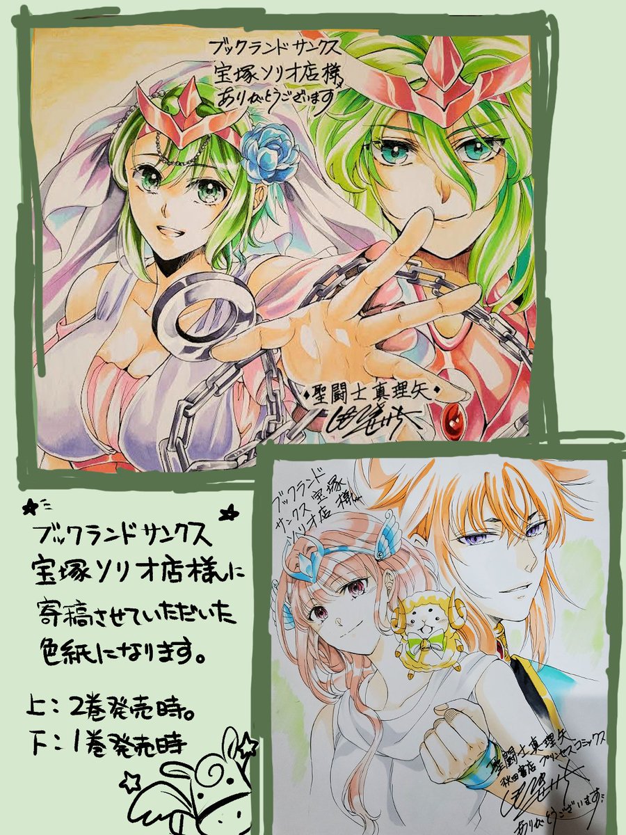 秋田書店にて『聖闘士真理矢』を連載中の霜月星良先生よりサイン色紙を