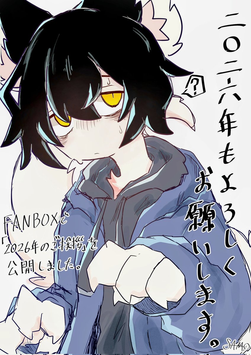 今年もよろしくお願いします!!!!!!
⬇これは猫くん(フードを重ね着する🤦‍♂️🤦‍♂️🤦‍♂️🤦‍♂️) 