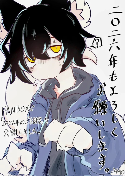 今年もよろしくお願いします!!!!!!
⬇これは猫くん(フードを重ね着する🤦‍♂️🤦‍♂️🤦‍♂️🤦‍♂️) 