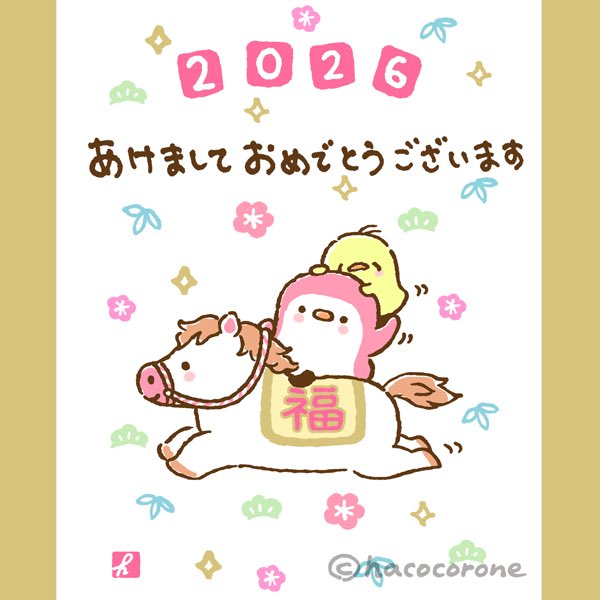 hacocorone's tweet photo. あけましておめでとうございます。
本年もどうぞよろしくお願いいたします♡ https://t.co/zBF6za2E4C