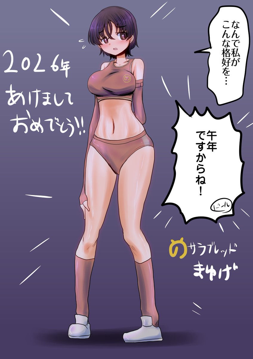 2026年賀絵

今年もよろしく 