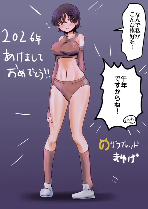 2026年賀絵

今年もよろしく 