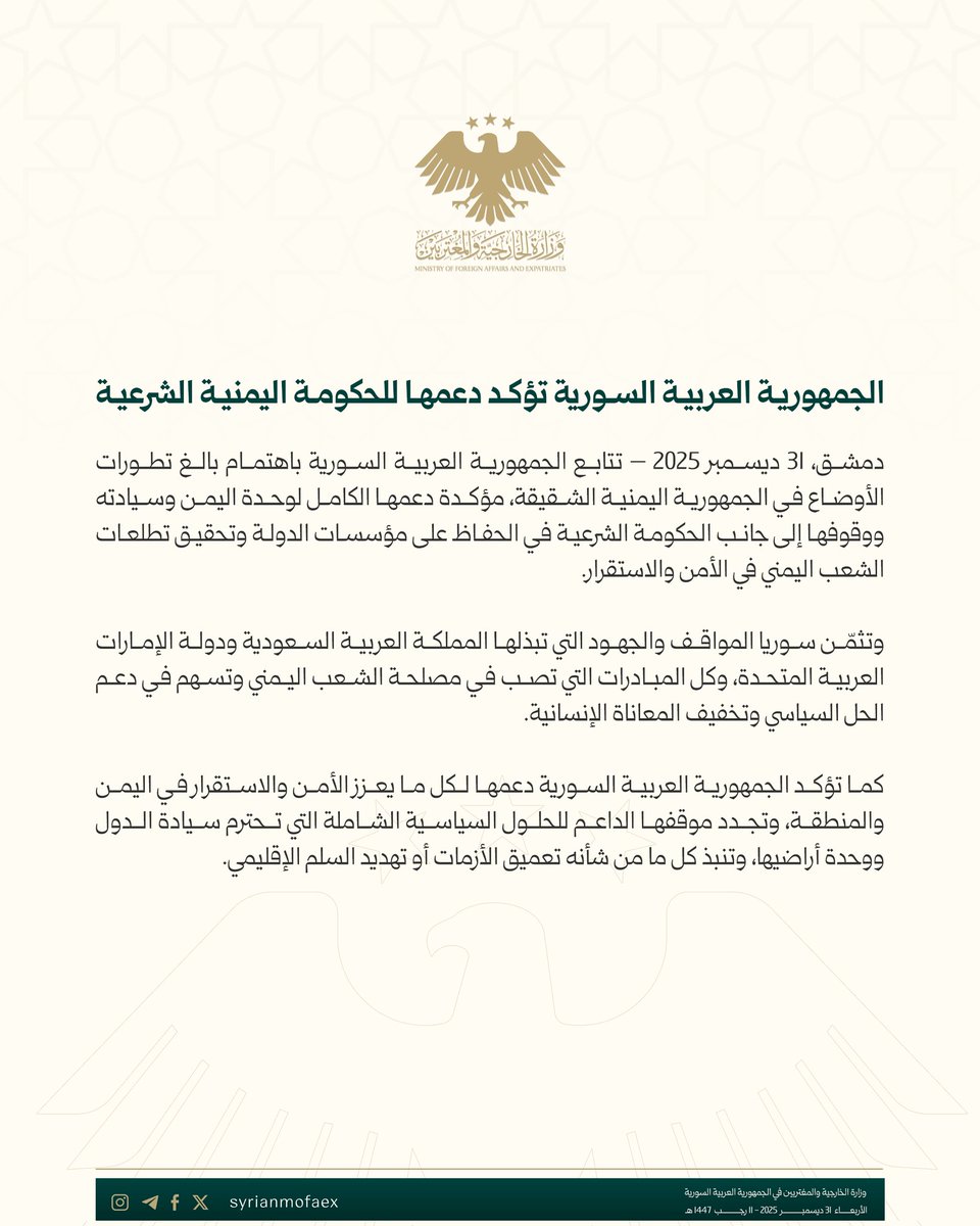 الجمهورية العربية السورية تؤكد دعمها للحكومة اليمنية الشرعية