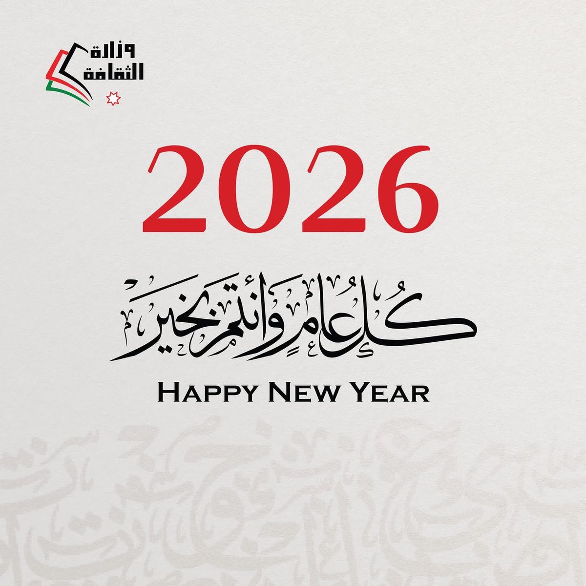 وكل عام وقيادتنا الهاشمية وشعبنا الأردني بألف خير