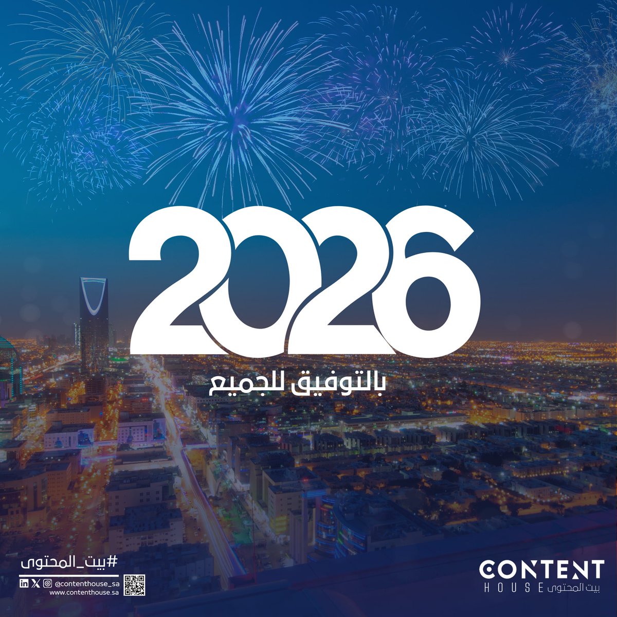 ContentHouse_sa's tweet photo. 2026.. نودع عاماً.. ونستقبل آخر 
تمضي الحياة وسقف الطموحات يرتفع.

كل عام وأنتم ووطنا بعز وخير🇸🇦

#السنه_الجديده #العام_الجديد
#NewYear #السعوديه #saudi
#بيت_المحتوى #ContentHouse https://t.co/nzeQUjMBer
