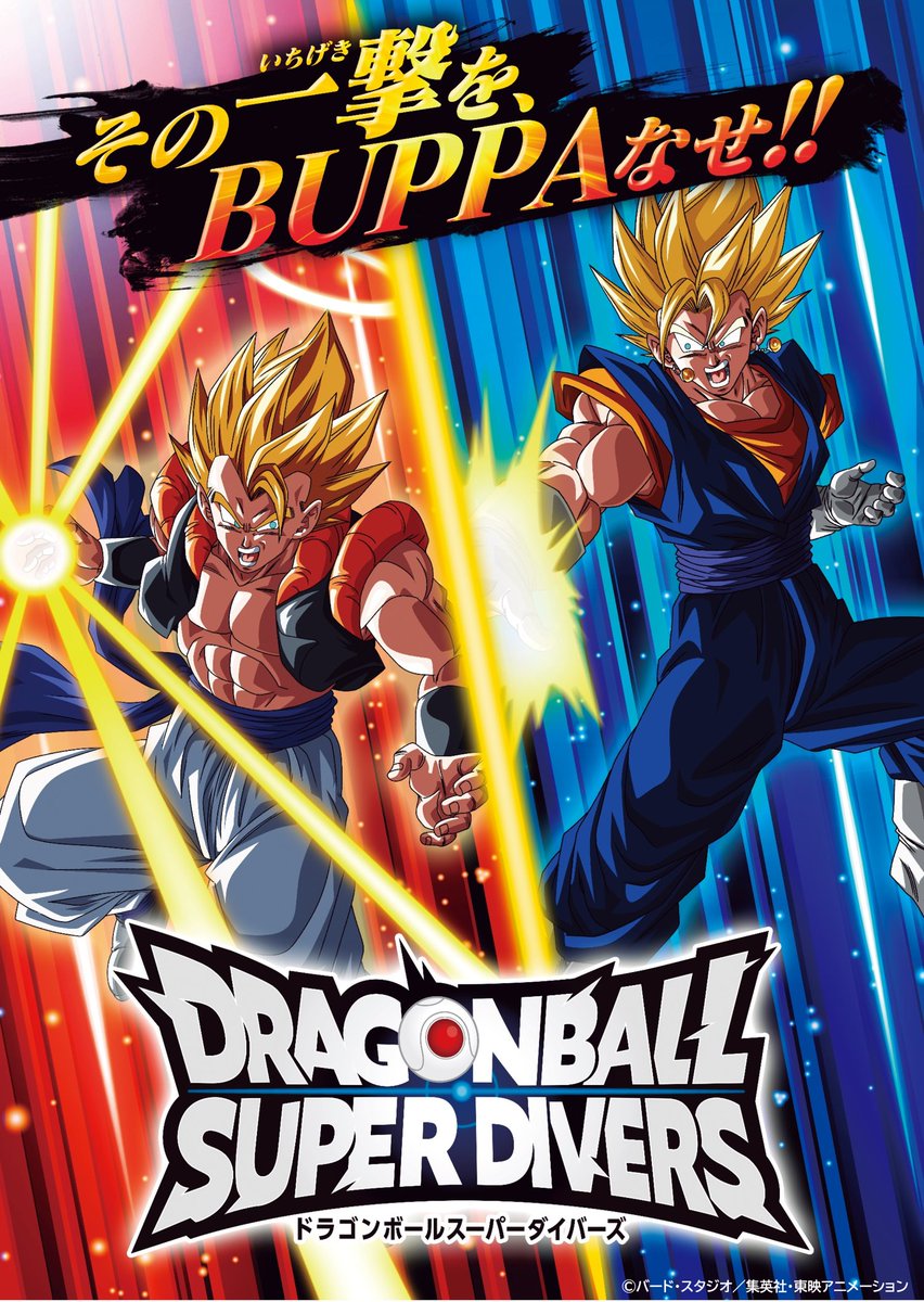 ドラゴンボール スーパーダイバーズ ドラゴンボールスーパーダイバーズ | VジャンプWEB＜公式＞｜ゲーム