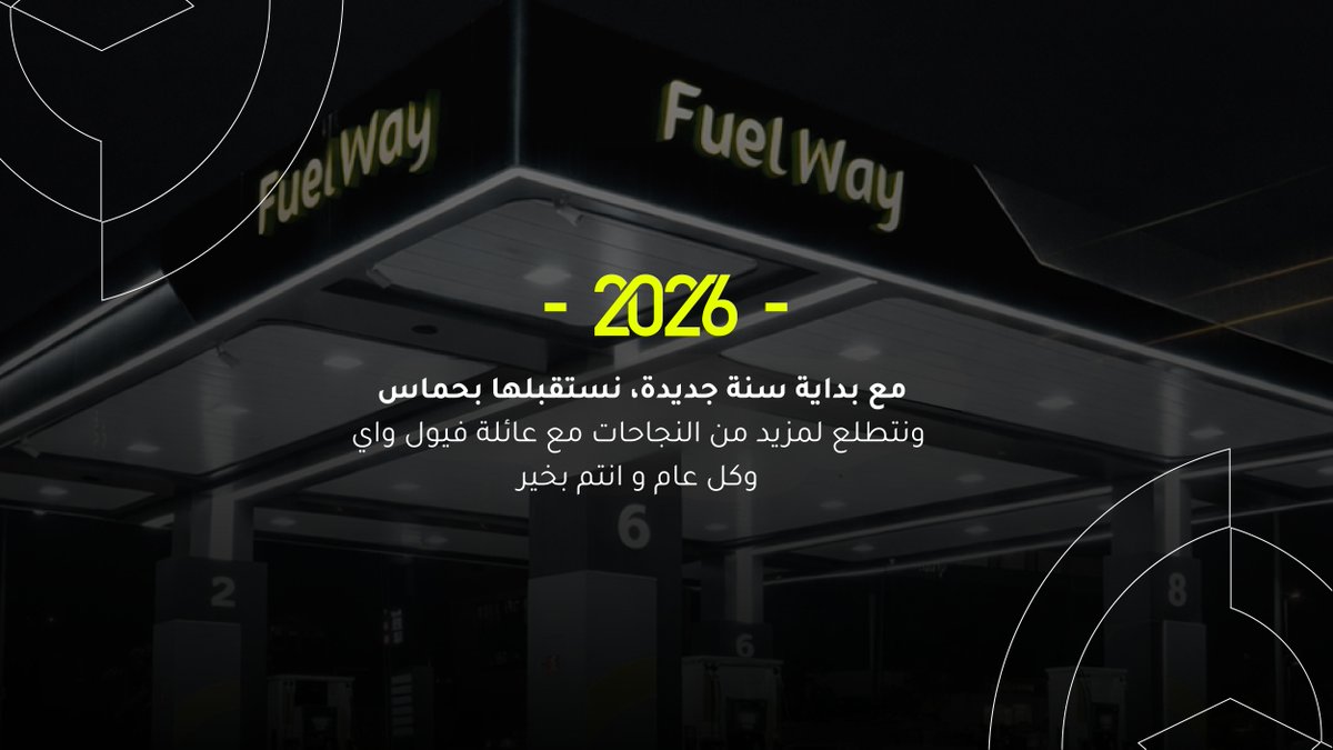 Fuel Way | فيول واي tweet media