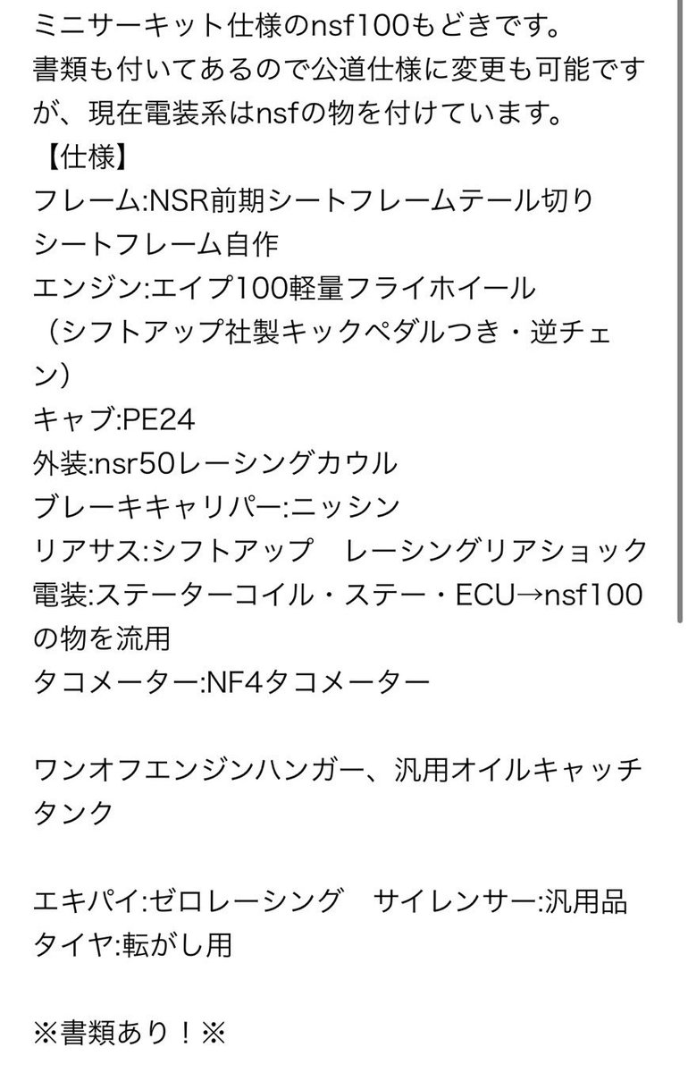 買ったはいいけど実家保管なってて余り乗れてないのでNSR50(エイプ100エンジン)売ります。

誰か20万かスーパーカブとかグロムみたいないい感じの50cc〜125ccとかと交換してーーーーーーーー