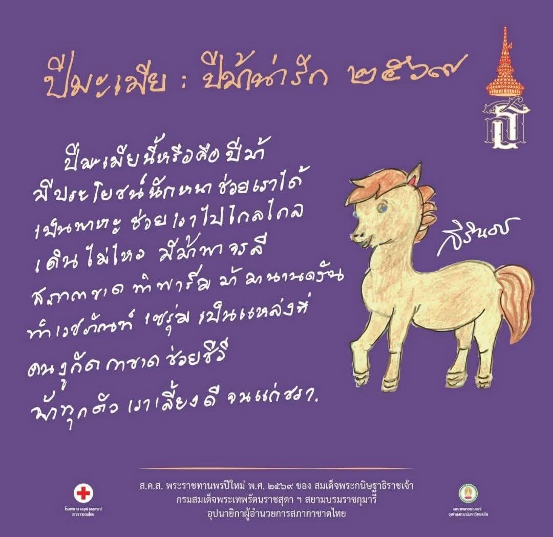 jaungtakhob's tweet photo. ส.ค.ส. พระราชทานพรปีใหม่ พ.ศ. ๒๕๖๙ ของ สมเด็จพระกนิษฐาธิราชเจ้า กรมสมเด็จพระเทพรัตนราชสุดา ฯ สยามบรมราชกุมารี https://t.co/vlNX393Waq
