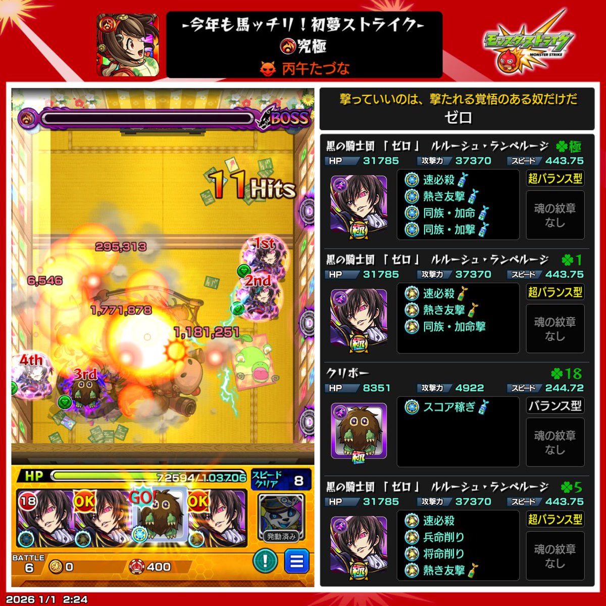 お正月イベント【たづな戦】期間限定クエスト 毎年恒例のコイン集めで運極＆アイテムかき集めます✨ #モンスト #たづな #オラコイン #モンスト年末年始  #モンスト年越し #モンスト好きと繫がりたい