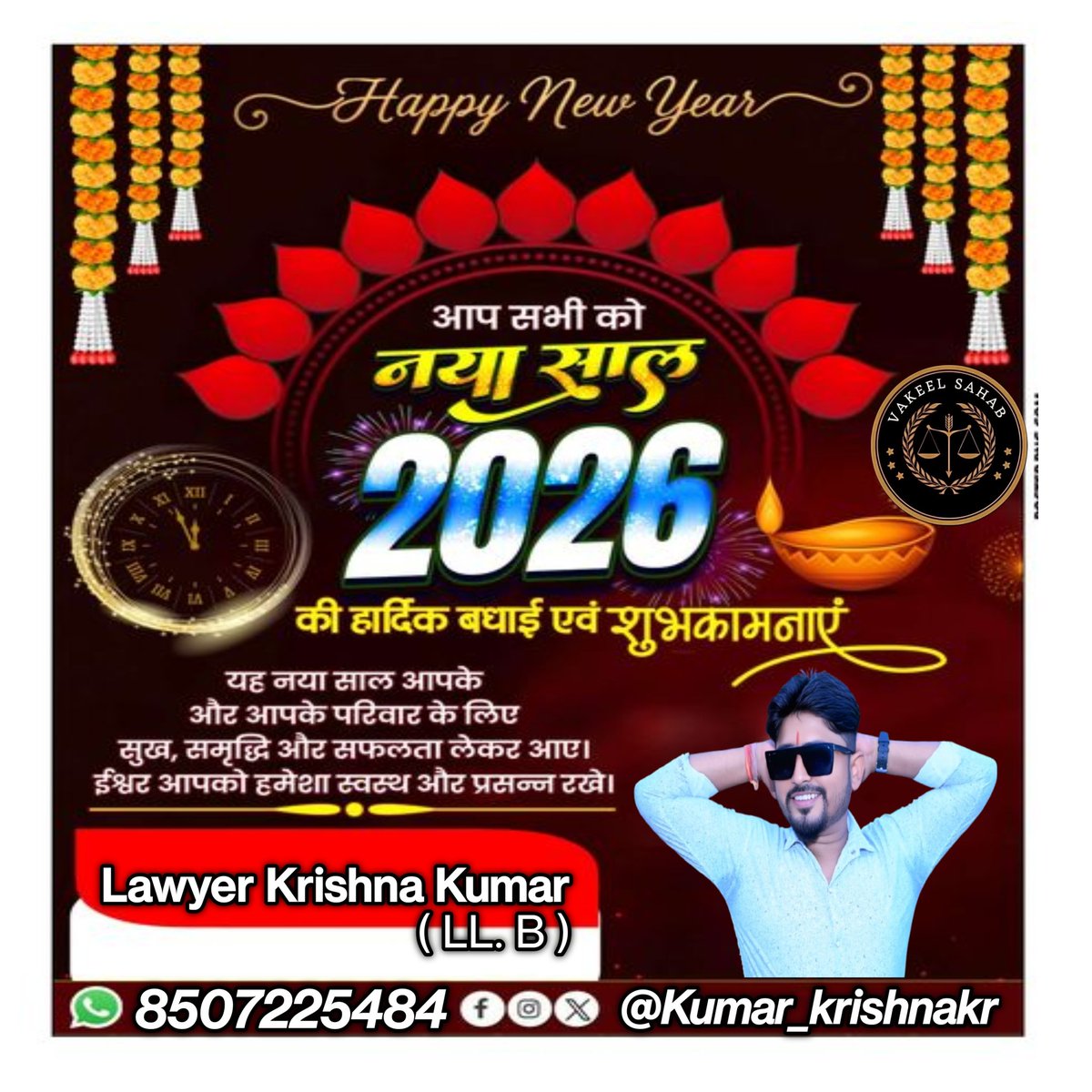 समस्त देशवासियों को नया साल 2026 की हार्दिक बधाई एवं शुभकामनाएं! 
#HappyNewYear2026 #NewYearCelebration #Welcome2026  #NewYearGoals #2026Resolutions #Celebrate2026 #Goodbye2025 #Hello2026 #NewYearVibes #2026Wishes #2026Adventures #HappyNewYear  #2026Countdown #Joyful2026