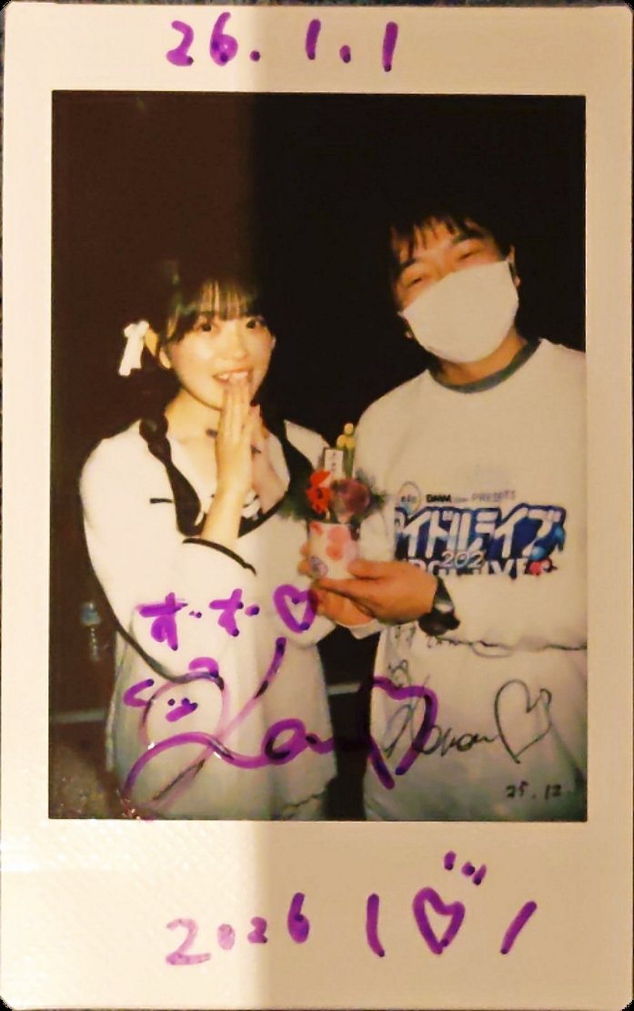 2026.01.01 新宿 廣「私が2026年初チェキ？」 僕「はい」 廣「2025年の
