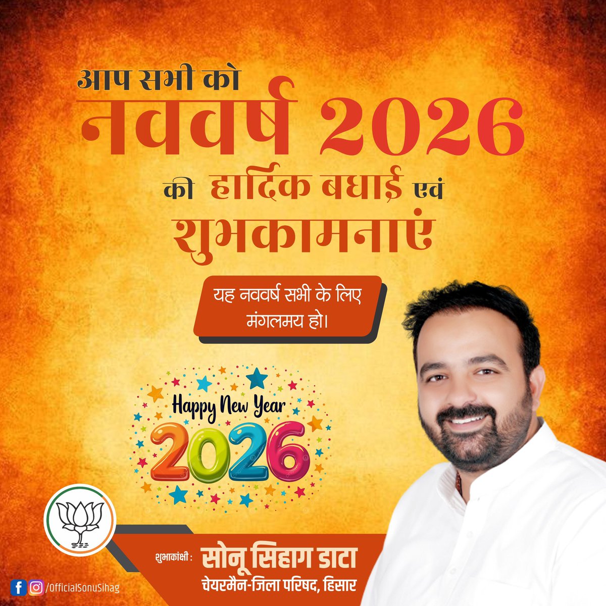 sonusihagdata's tweet photo. आप सभी को नव वर्ष की हार्दिक बधाई एवं शुभकामनाएँ 
प्रभु श्रीराम जी से प्रार्थना है कि नव वर्ष सभी के लिए मंगलमय हो ।

#HappyNewYear https://t.co/Cup8lyONID