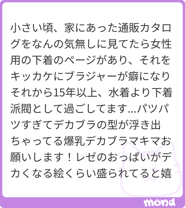 新年一発目のお便りからいい味出てますねえ。
通販カタログの下着ページ、確かに小さいころエロい目で見てましたわ。そういう純な気持ちを思い出せました。

(画像:1)
#mond_Re_riyo
https://t.co/W36vxmBkiR 
