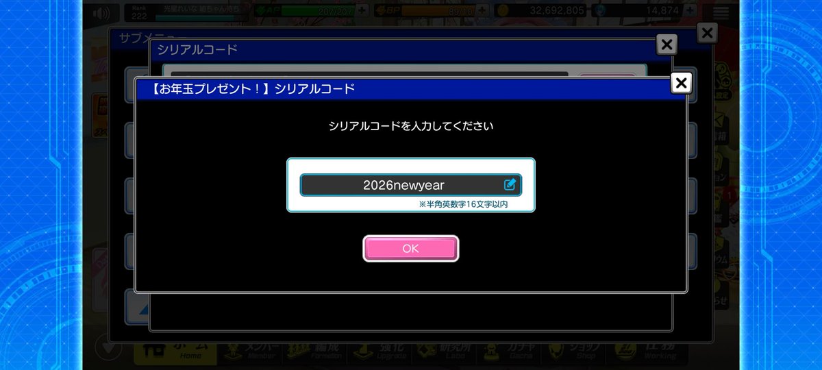 デタリキシリアルコードの お年玉貰えないんやけど どうなってるんすか