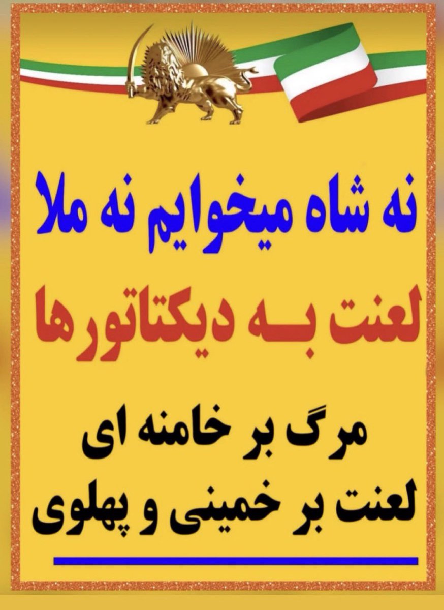 IACWA's tweet image. Thanks for standing with people of Iran for democracy and non nuclear Republic!

#FreeIran2026 
No to Mullahs dictatorship 
No to Shah dictatorship