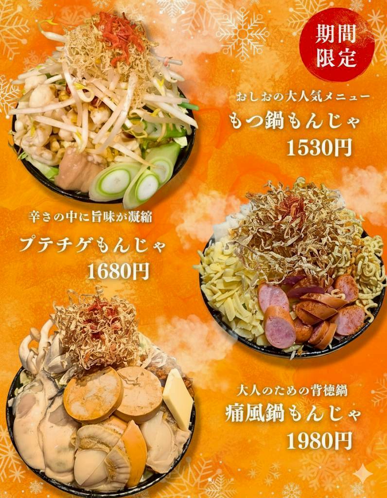 ⁡あけましておめでとうございます🎍🌅

​2026年も、アツアツの鉄板を囲んで皆様に笑顔になっていただけるよう、元気いっぱい営業してまいります🔥！⁡⁡
​新年は1月1日より営業いたします。⁡⁡
⚠️⁡営業時間11:30〜22:00
今年も｢もんじゃ誠｣をよろしくお願いします☺️！ #月島もんじゃ