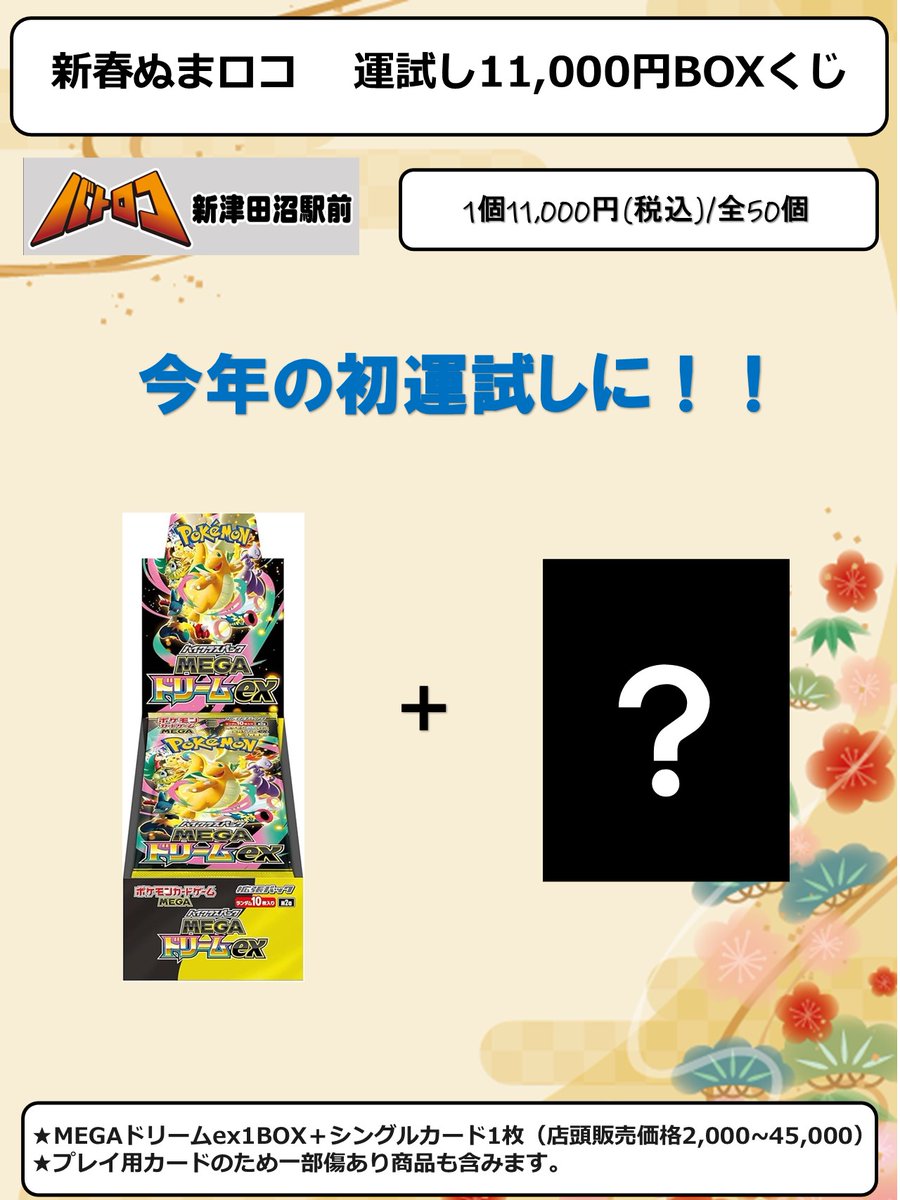 TC バトロコ新津田沼駅前 (@batoloco_tsuda) / Posts / X