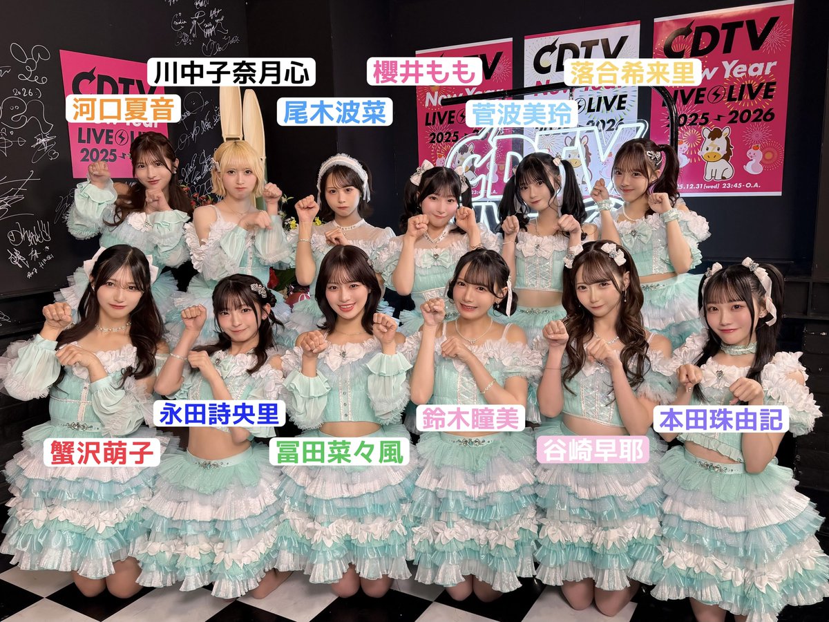 あけましておめでとうございます🎍

「CDTVライブ！ライブ！年越しカウントダウン Fes.2025→2026」
に出演させていただきました⟡.·
ご覧いただきありがとうございました！

今年もよろしくお願いいたします🐴💎

▼メンバーリスト
x.com/i/lists/109954…

#CDTVライブライブ
#CDTV
#ノイミー