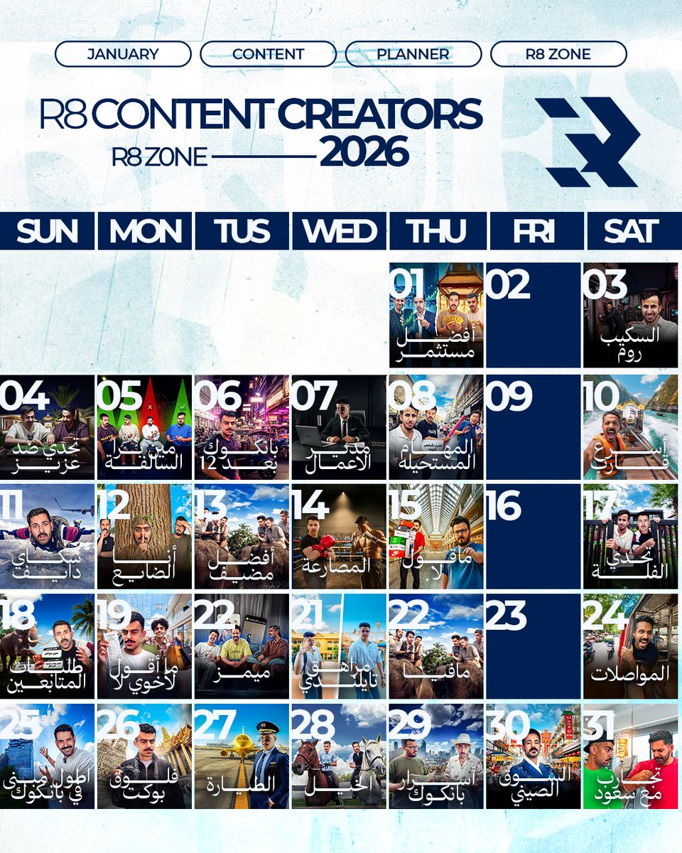 جاهزين 🔥؟
يناير بيكون غير…

تقويم مقاطع قناتنا وقنوات الشباب جاهز 🎬
محتوى متنوع، تحديات، ضحك، وحماس على مدار الشهر كامل 😎

تابعونا ولا يفوتكم ولا مقطع
هذا يناير… والبداية قوية 💥💙