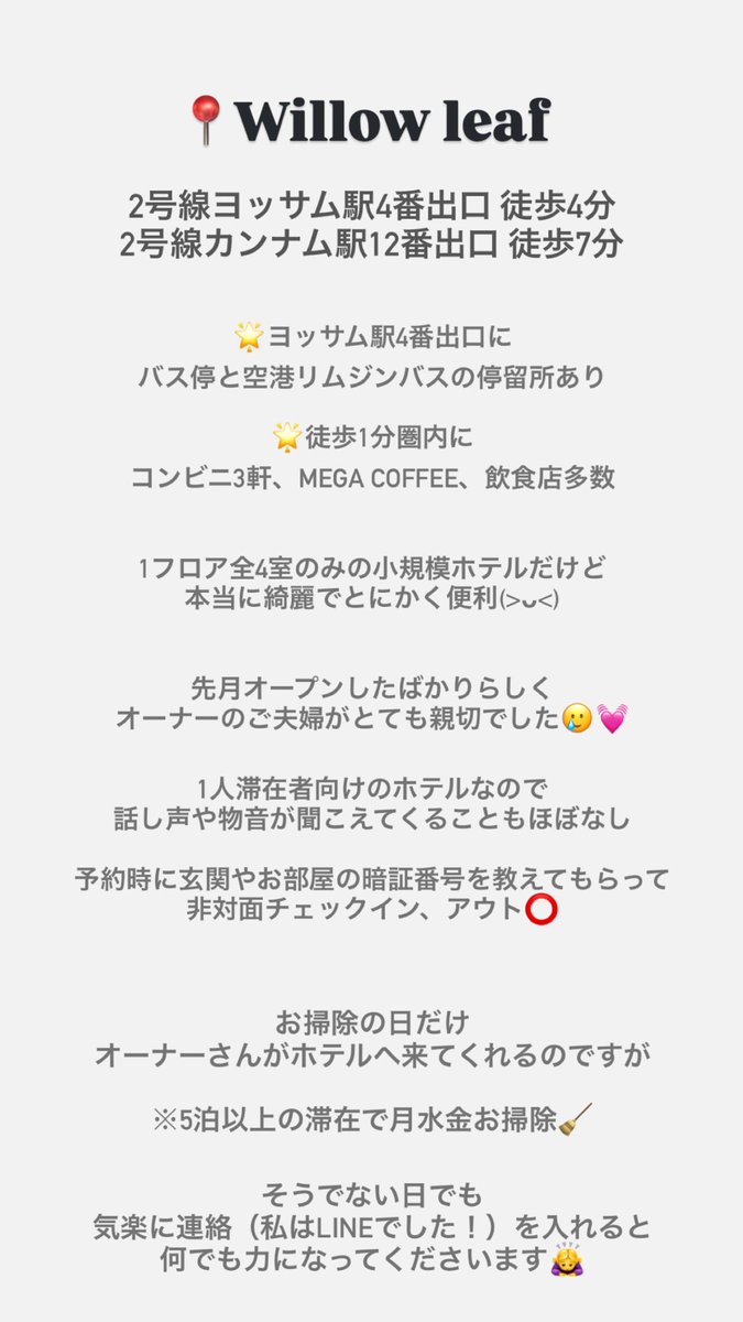 0302rk32's tweet photo. 今回泊まった韓国🇰🇷のホテルが本当にホスピタリティ高くて、整形渡韓者には絶対におすすめなので共有します！

📍Willow leaf  ウィローリーフ
2号線 江南(カンナム)駅、駅三(ヨクサム)駅から徒歩圏内

お部屋に電子レンジ、電気ケトル、冷凍庫付き冷蔵庫など必要な物が全て揃っていました🌟  →続 https://t.co/YHO4z6HeKA