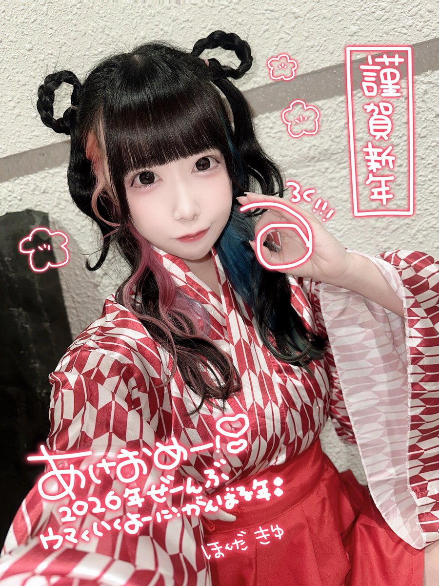 ゆめいろちゃん★様♡ありがとうございます♡ あけまちておめでとうございまち 🎍🌅🎍 ことしも対よろ～っ