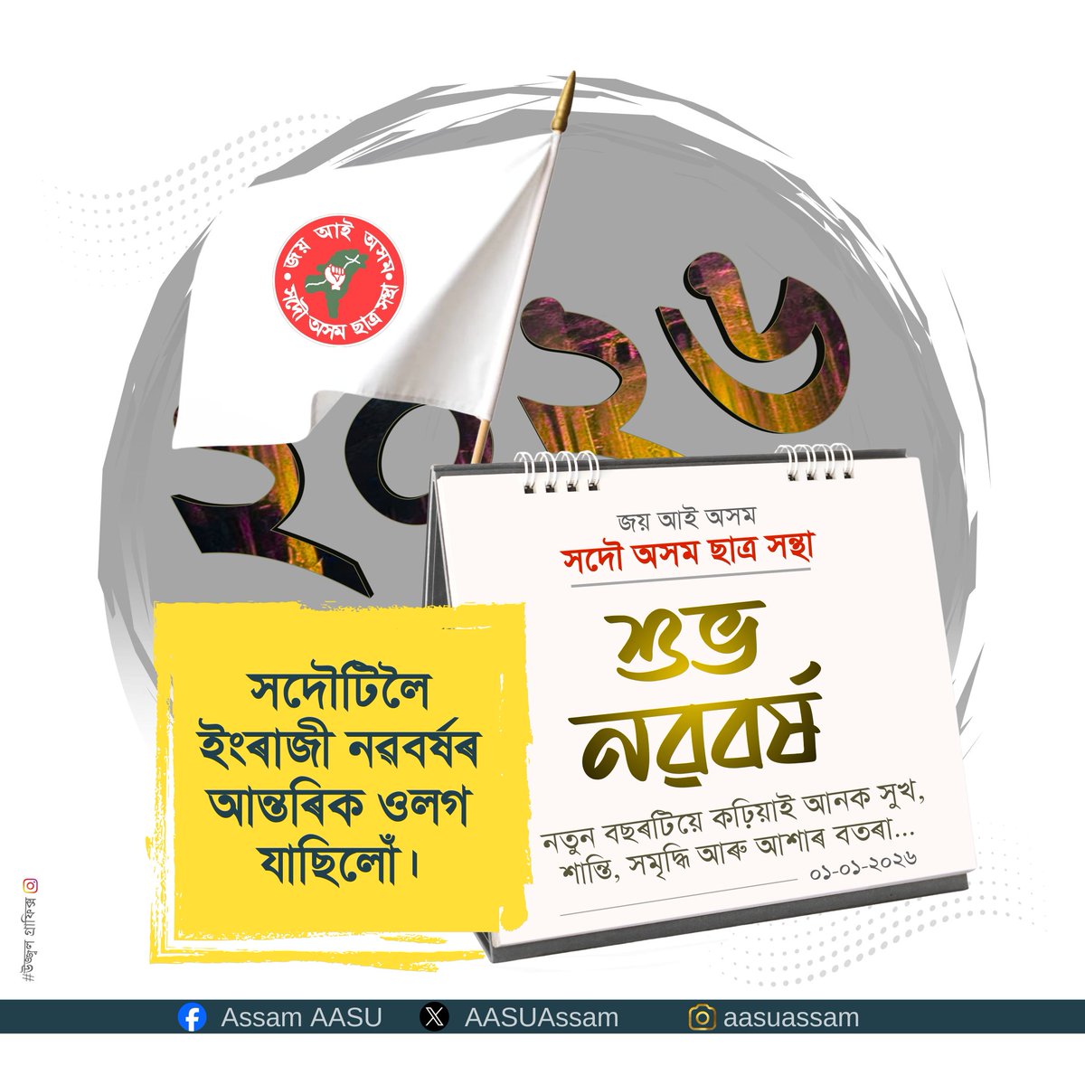 All Assam Students' Union- AASU tweet media