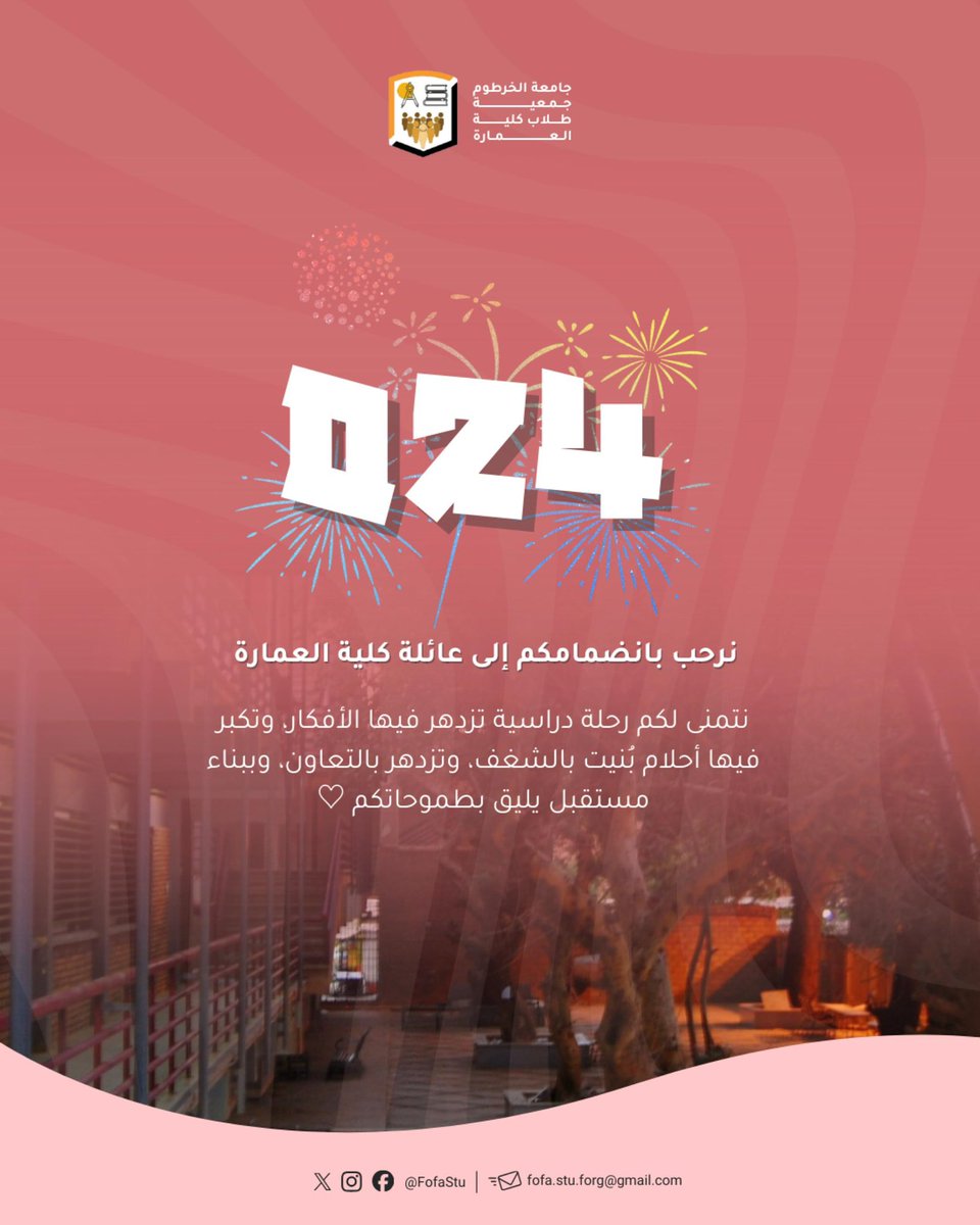 جمعية طلاب كلية العمارة ترحب بدفعة 024 الجديدة وتتمنى لهم حياة جامعة موفقة.
#جمعية_طلاب_كلية_العمارة