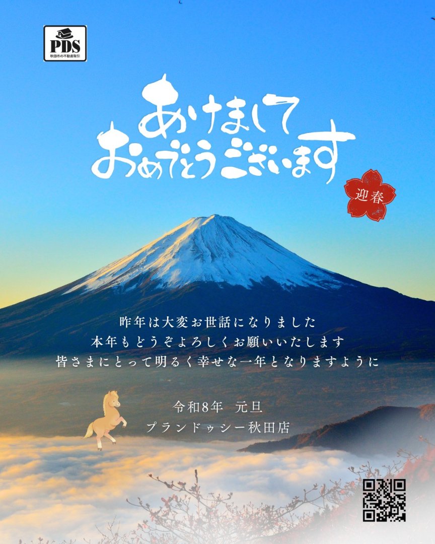 PLANDOSEE1's tweet image. pds-akita.com/news/18353
謹んで新春のお慶びを申し上げます
本年もより一層お役に立てるよう努めて参ります
どうぞ宜しくお願いをいたします
プランドゥシー秋田店
#あけましておめでとうございます
#新年　#謹賀新年　#あけおめ　#秋田市
#秋田市の不動産　#不動産査定