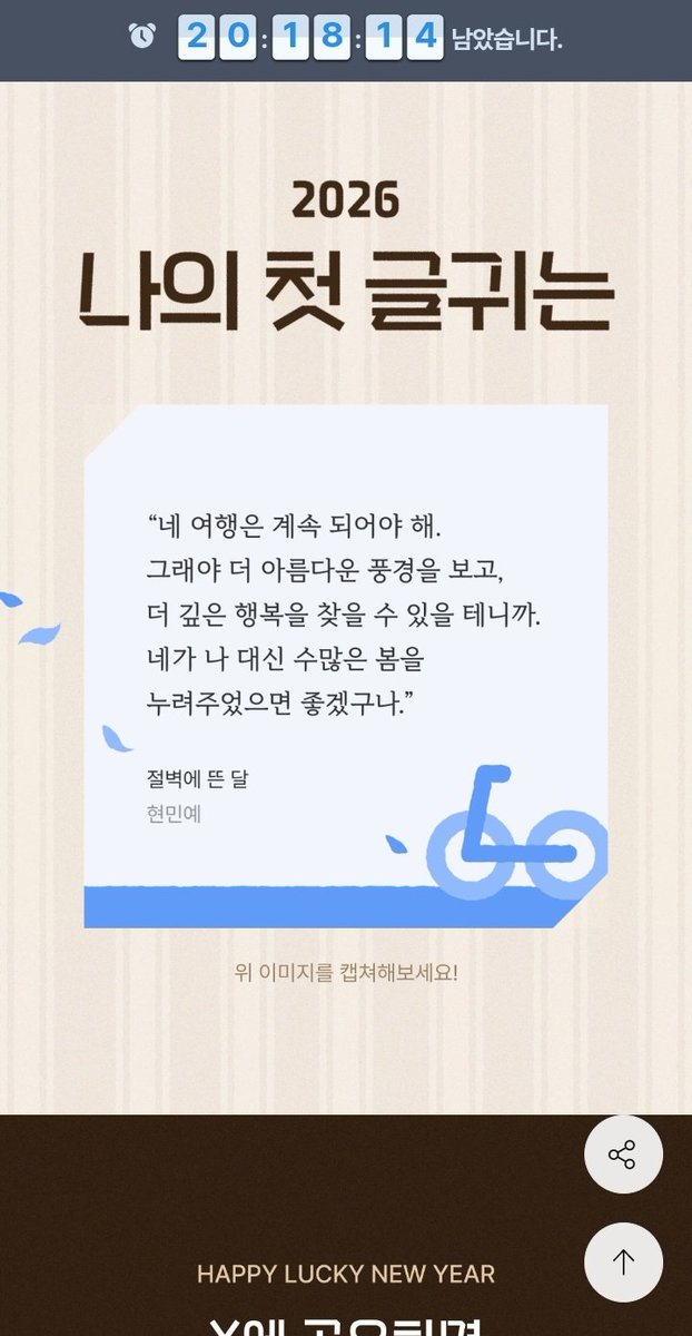 #리디 #리디웹소설 #새해첫글귀

내가 잡은 행운의 새해 첫 글귀는?!
👉

2026년도 리디 로맨스와 함께🐎💗
첫 글귀 인증하고 추첨 10,000P 받기 →
🔗 ridibooks.com/event/89789