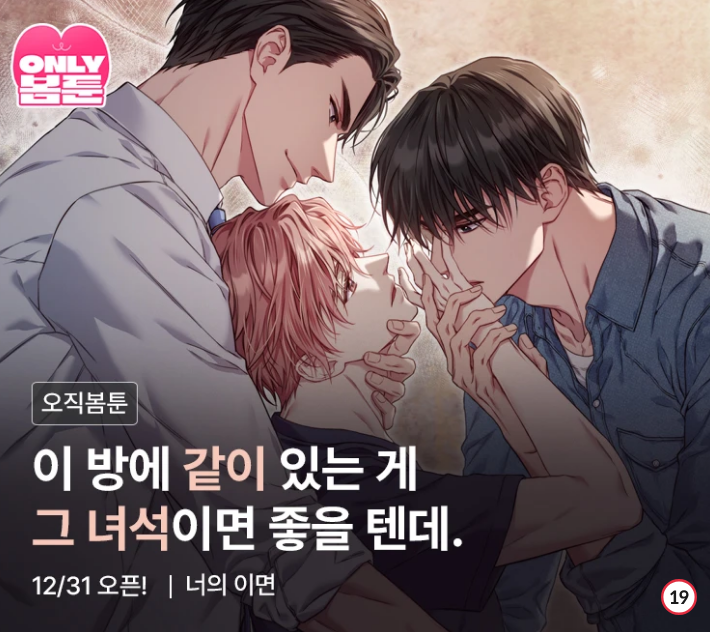 00yu0to00's tweet image. [RT이벤트] 모두가 봐주셨음 좋겠어요 ㅠ... 증말 조커등요ㅠㅠ 

도파민 작가님의 BL단편 &amp;lt;너의 이면&amp;gt;!!!

RT 추첨으로 고디바 다크 초콜릿 케이크를 선물 드립니다!  
쩌는 작품 보러가기
💌bomtoon.com/detail/yourfli…