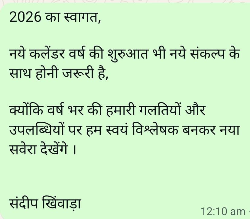 2026 का स्वागत