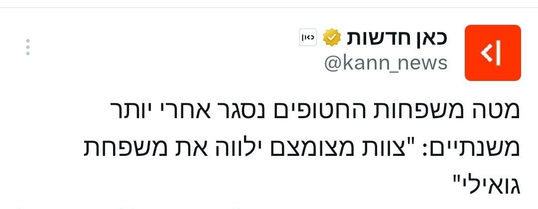 "עד החטוף האחרון" (לא כולל)...