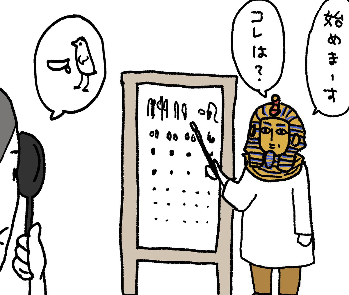 ヒエログリフ 