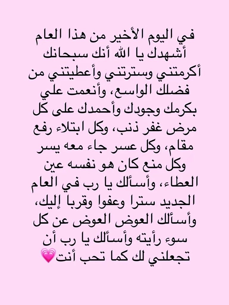 اللهم لك الحمد والشكر🤲🏻💗