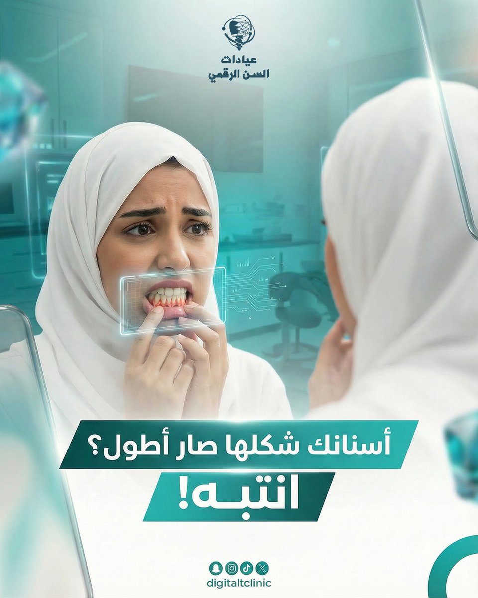 السن الرقمي | Digital Tooth tweet media
