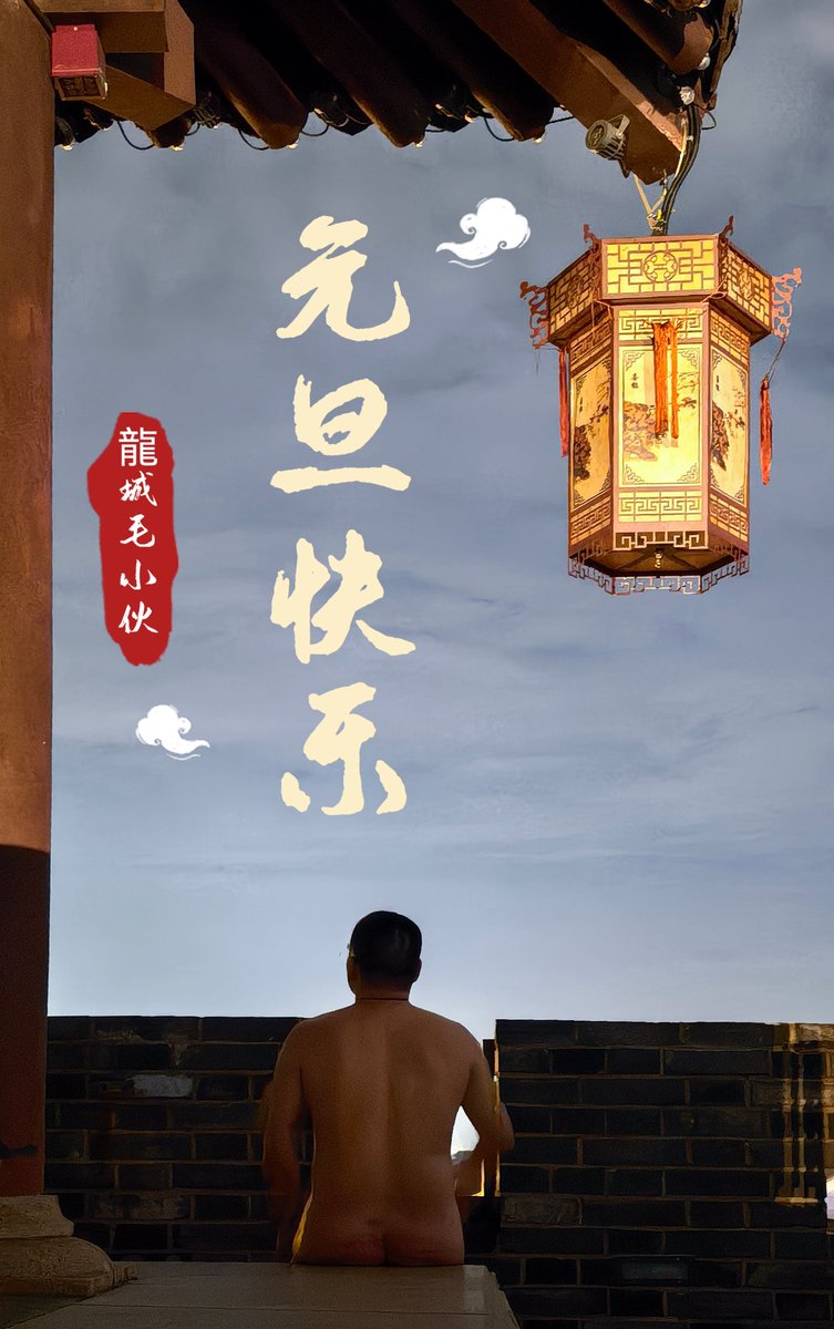 S_龍城毛小伙 tweet media