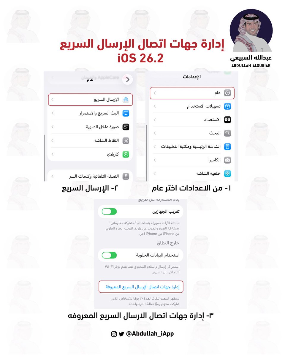 إدارة جهات اتصال الإرسال السريع في تحديث ios26.2 🔽✨ 📞