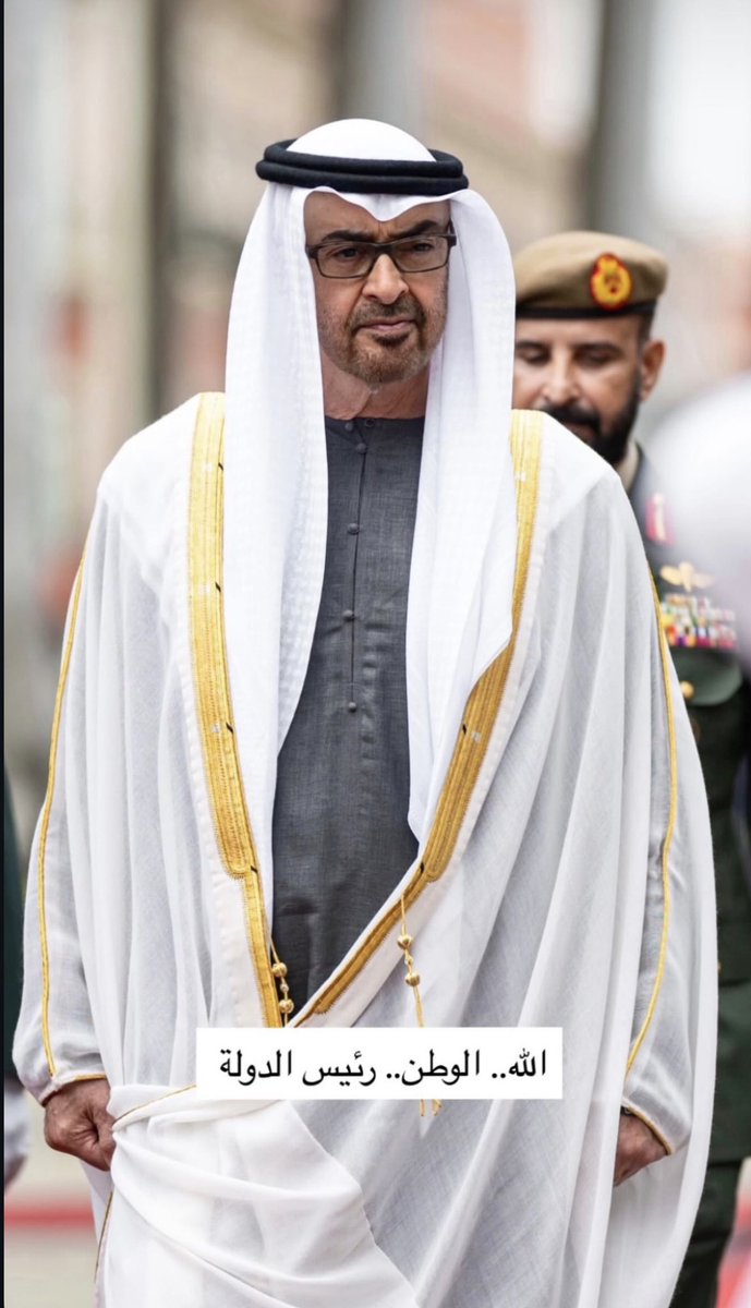 سيدي محمد بن زايد ال نهيان 

اقسم بالله العظيم ان اكون مخلصاً لدولتك ولك سيدي سمعاً وطاعة في المنشط والمكره ، لك كامل الولاء ولك كل الطاعة ، حتى اخر شهيقٍ في اجسادنا 

سر بنا يا بوخالد واحنا خلفك وطوعك وعلى شورك