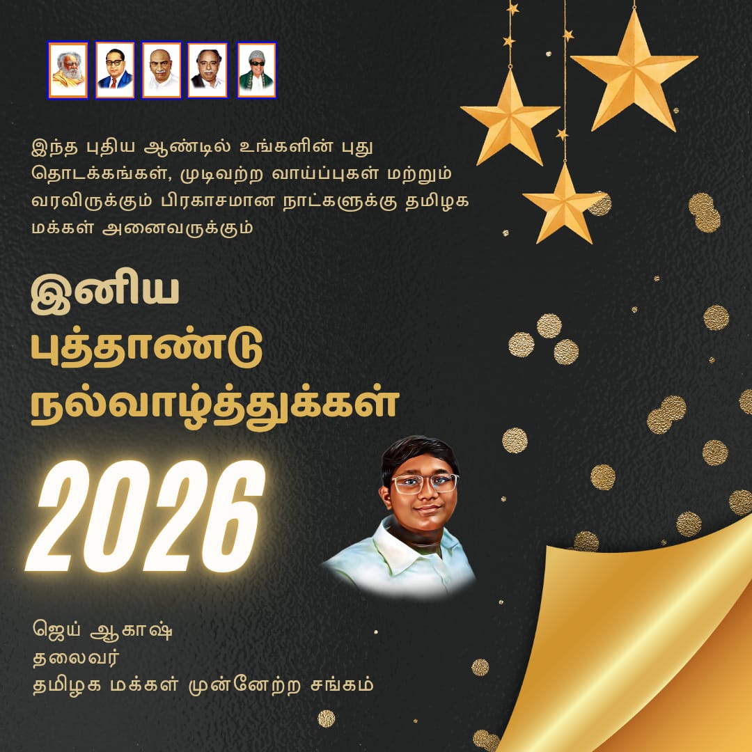 Jai_Akash_TMMS's tweet image. #HappyNewYear2026