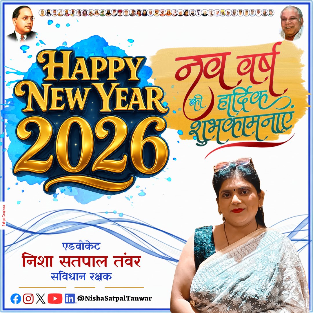 NishaSTanwar's tweet photo. आपको और आपके परिवार को नववर्ष 2026 की हार्दिक बधाई एवं शुभकामनाएं।

Wish You A Very-Very Happy New Year 2026.
--
Advocate 
Nisha Satpal Tanwar 
 
#NishaSatpalTanwar #NishaTanwar #NishaTanwarAdvocate #HappyNewYear #HappyNewYear2026 #Welcome2026 #BhimSena #SSP #BhimSenaChief https://t.co/CdFYR5YnNK