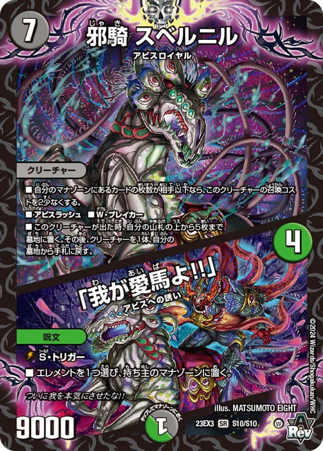 あけましておめでとうございまスベル＝ジャシン帝 邪騎スベルニルを