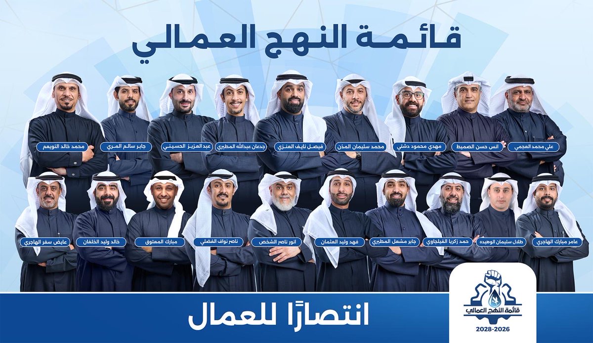 قائمة النهج العمالي 
رؤية واضحة .. وموقف ثابت لا يتبدّل.

ويجب علينا العمل معاً لتصحيح المسار وعودة النقابة للعمال  🔥

#النهج_العمالي 
#إنتصاراً_للعمال 
#القطاع_النفطي