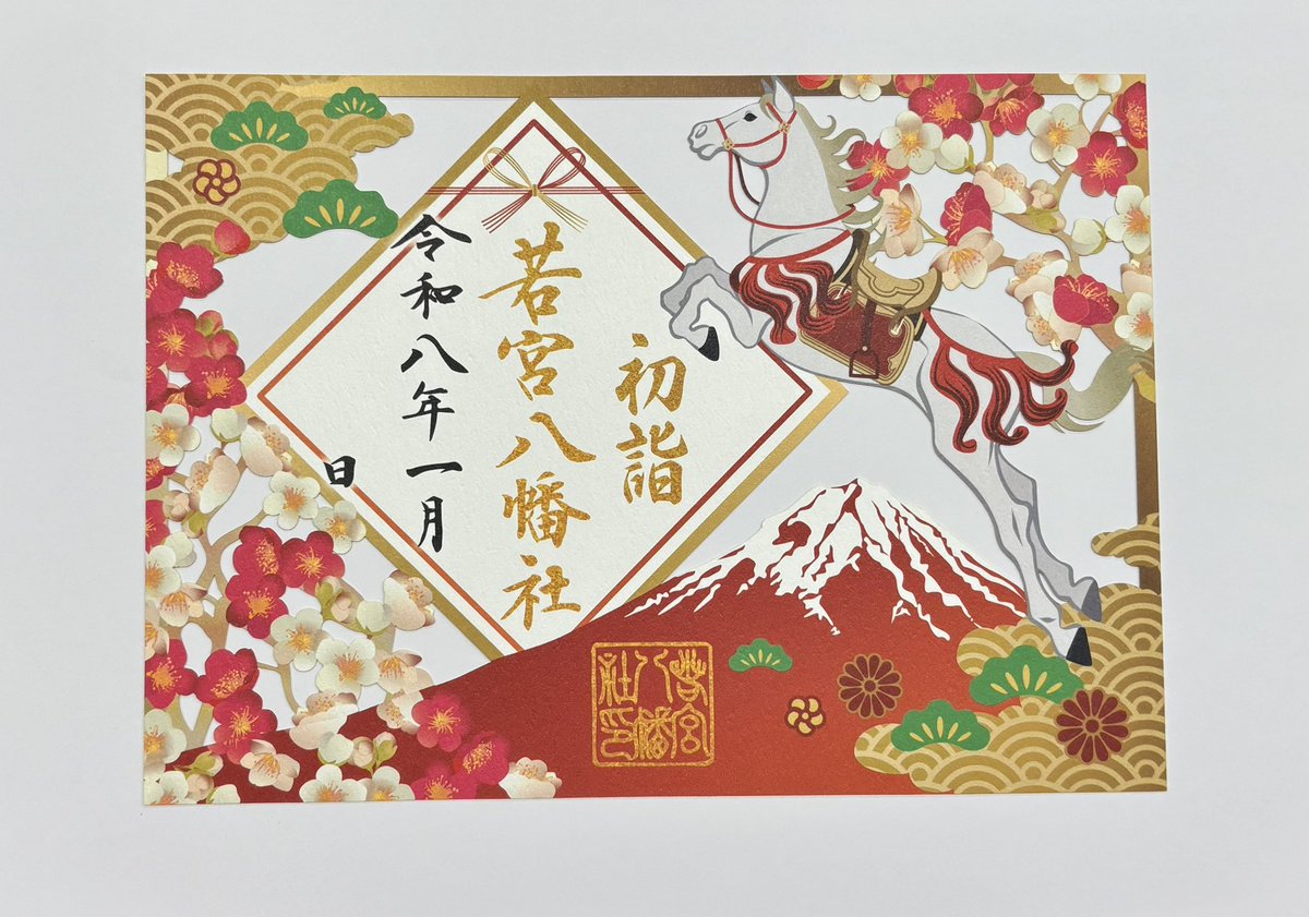 若宮八幡社★特別御朱印&朔日参り限定御朱印8体セット ⛩ 若宮八幡社からのお知らせ . 当神社では毎月1日（1月を除く）に