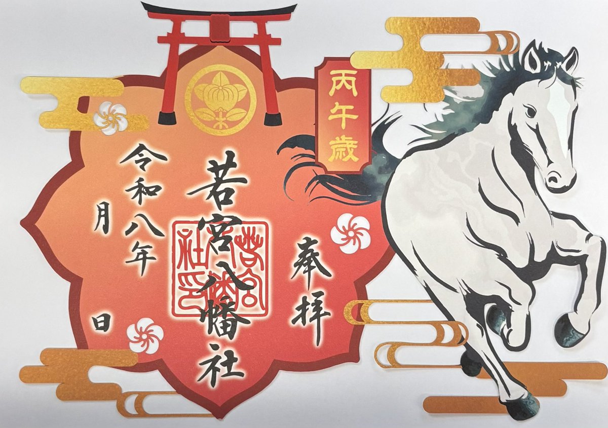 若宮八幡社 公式 (@Waka_miya8man) / Posts / X