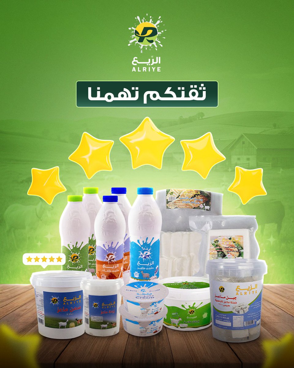 ألبان الريع tweet media