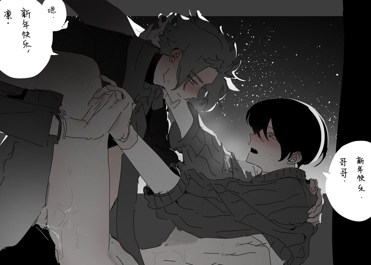 Happy new year！😚🎉🎉
火速摸了只为让哥弟继续打上新年第一炮！😋😋