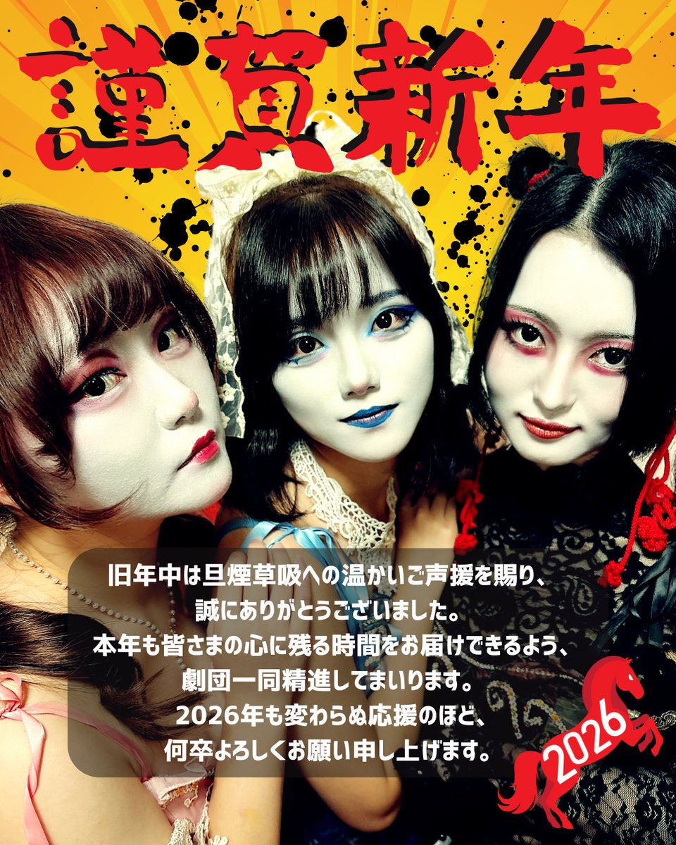 ˗ˏˋ🎊🎍謹賀新年🎍🎊ˎˊ˗

新年明けまして御目出度う御座います。
2026年も #旦煙草吸 をよろしくお願いいたします🚬🌅

本年も我々旦煙草吸が送る、耽美的で破壊的な世界をしかとその目に焼き付けていただきたく存じます👁️
更に多くの好事家の皆様との邂逅を願って...

 #謹賀新年