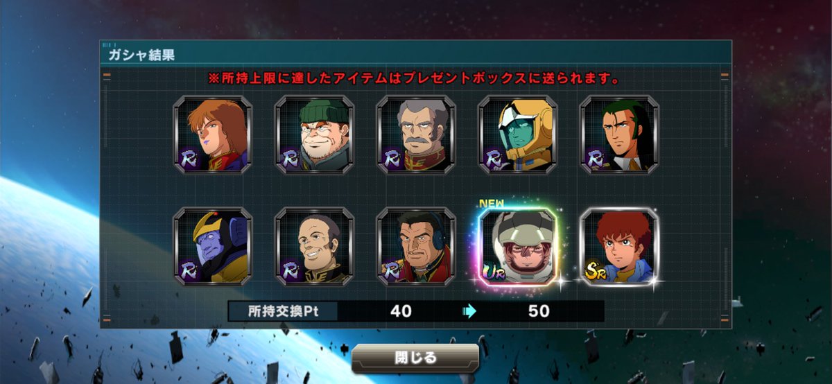 明けましておめでとうございます
今年もよろしくお願いいたします🙇‍♀️
新ガシャ報告。
ＭＳは40連目WARNINGから素体ゲット( *˙ω˙*)و ｸﾞｯ!
パイロットは50連目で来てくれましたε-(´∀｀;)
 #ガンダムUCE